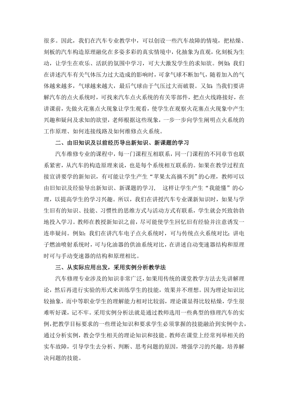 汽修专业课教学方法(3).doc