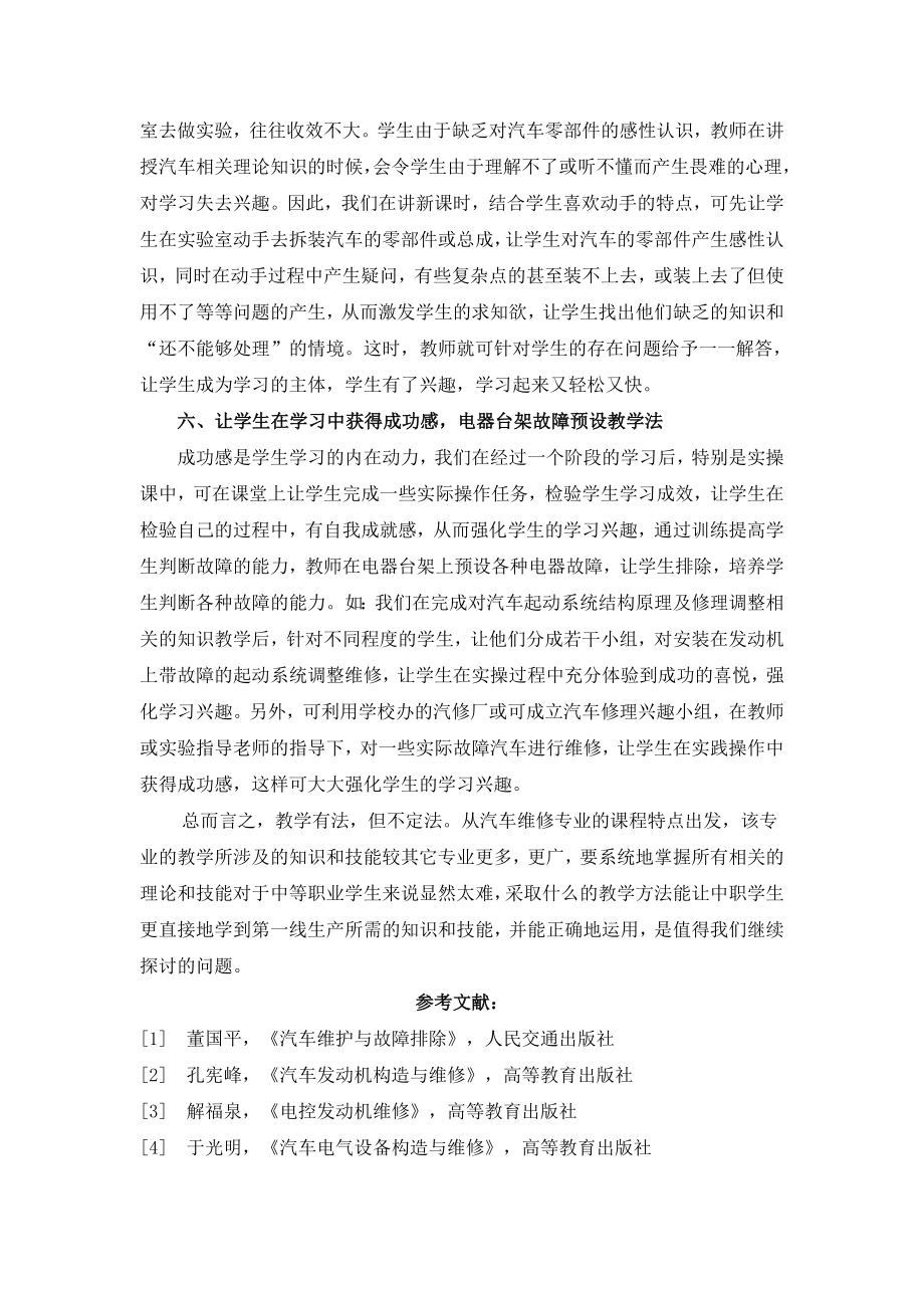 汽修专业课教学方法(3).doc