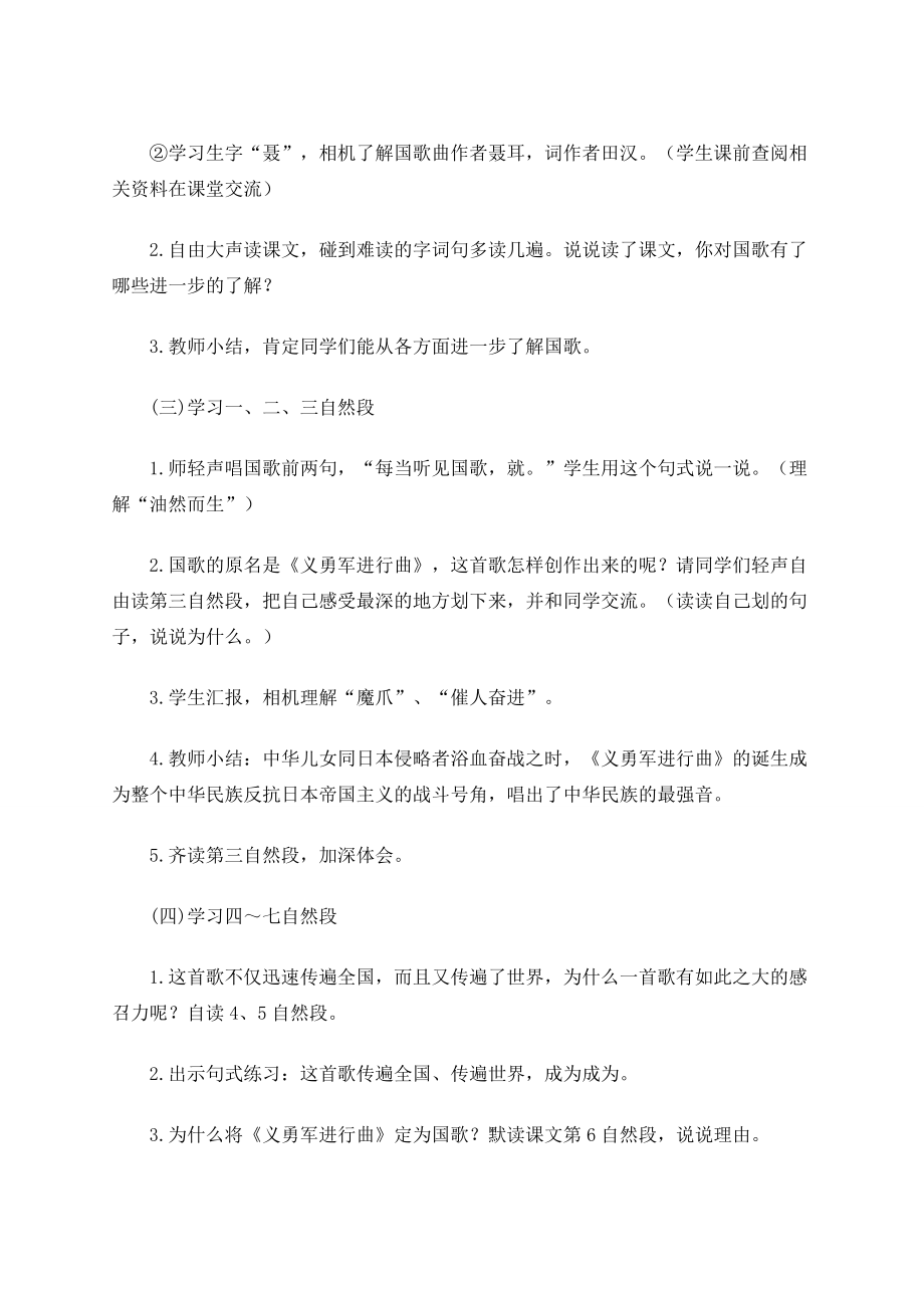 四年级语文上册9.1中华民族的最强音教案1北师大版北师大版小学四年级上册语文教案.doc