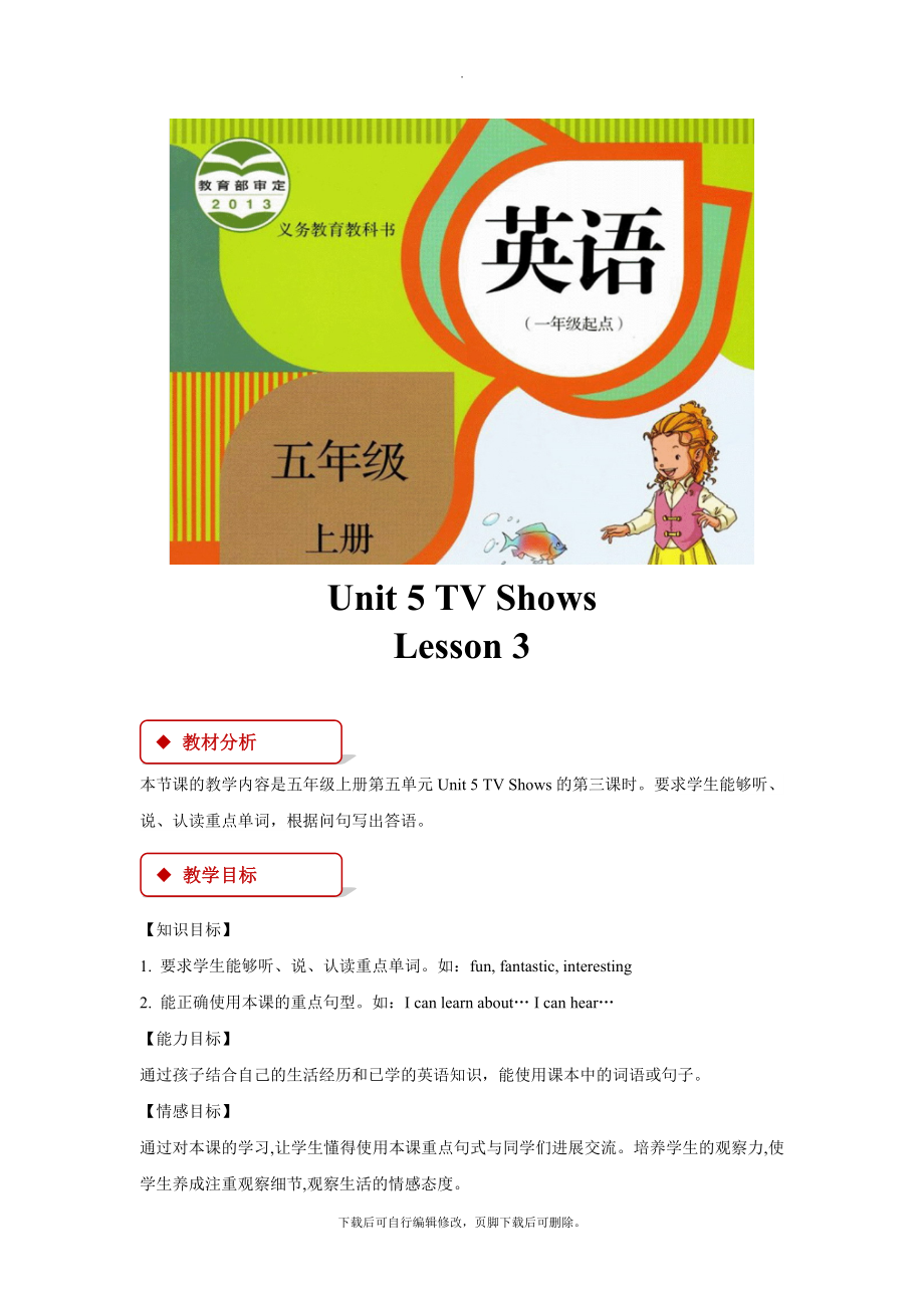 最新【教学设计】Unit5Lesson3（人教）.docx