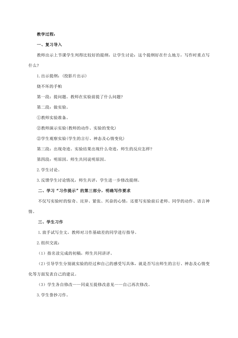 六年级语文下册烧不坏的手帕教案浙教版.doc