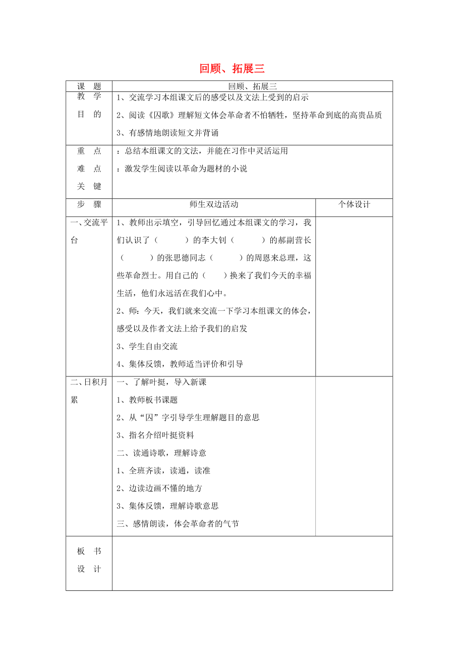 六年级语文下册第三组回顾拓展三教案新人教版新人教版小学六年级下册语文教案.doc