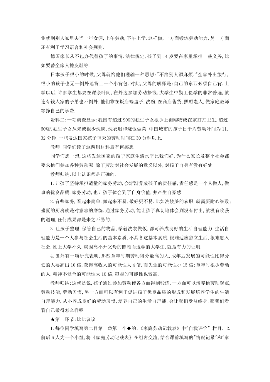 八年级政治上册第三课时自理自立任我飞教案陕教版.doc