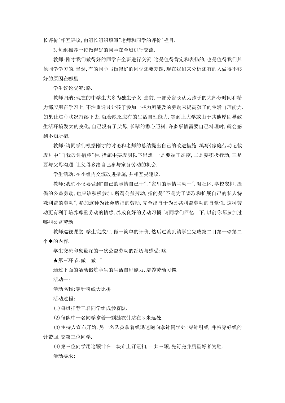 八年级政治上册第三课时自理自立任我飞教案陕教版.doc