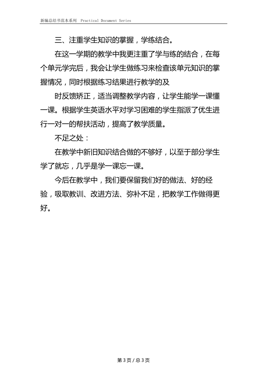 小学四年级下英语教学总结.docx