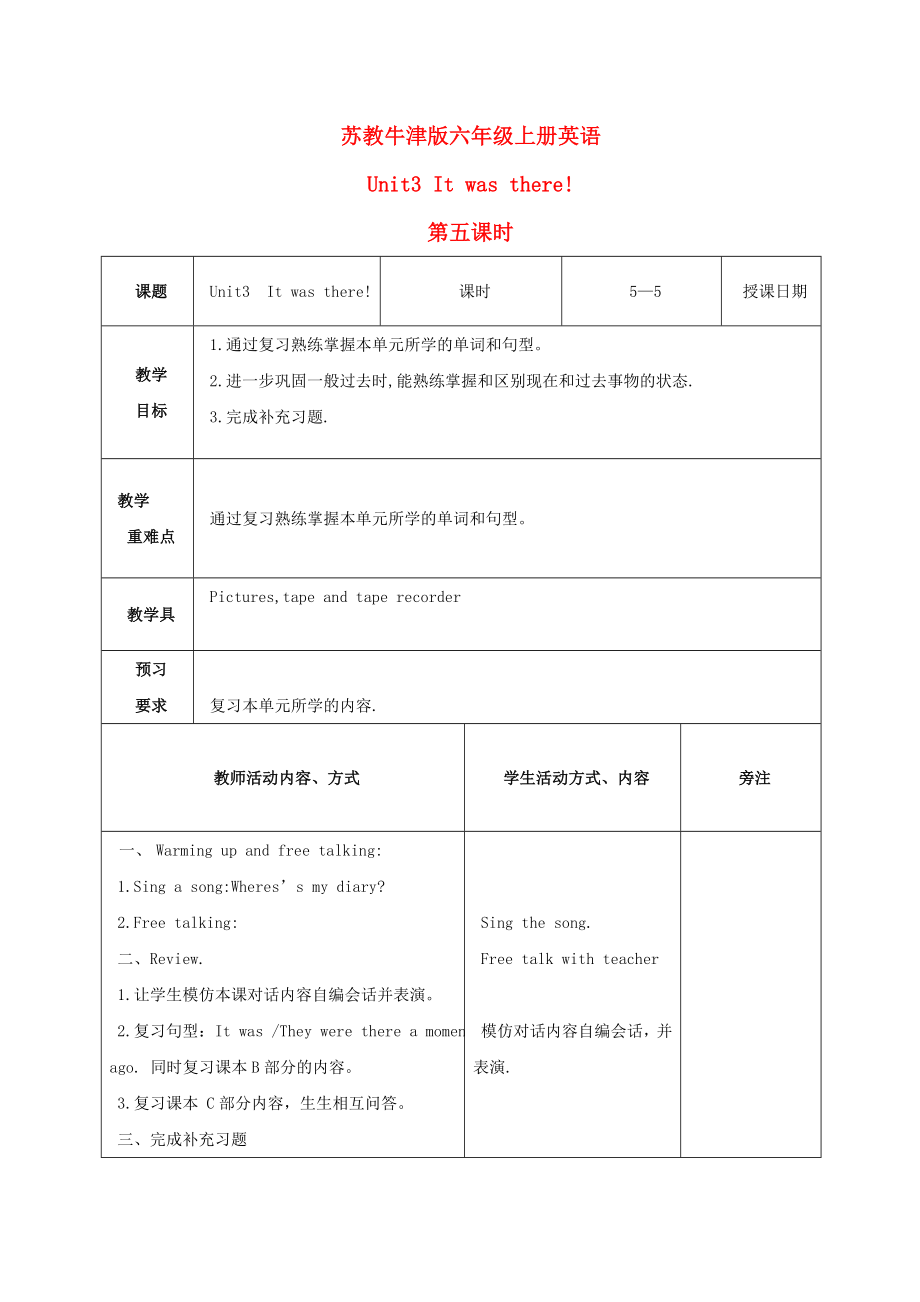 六年级英语上册Unit3第五课时(3)教案苏教牛津版.doc