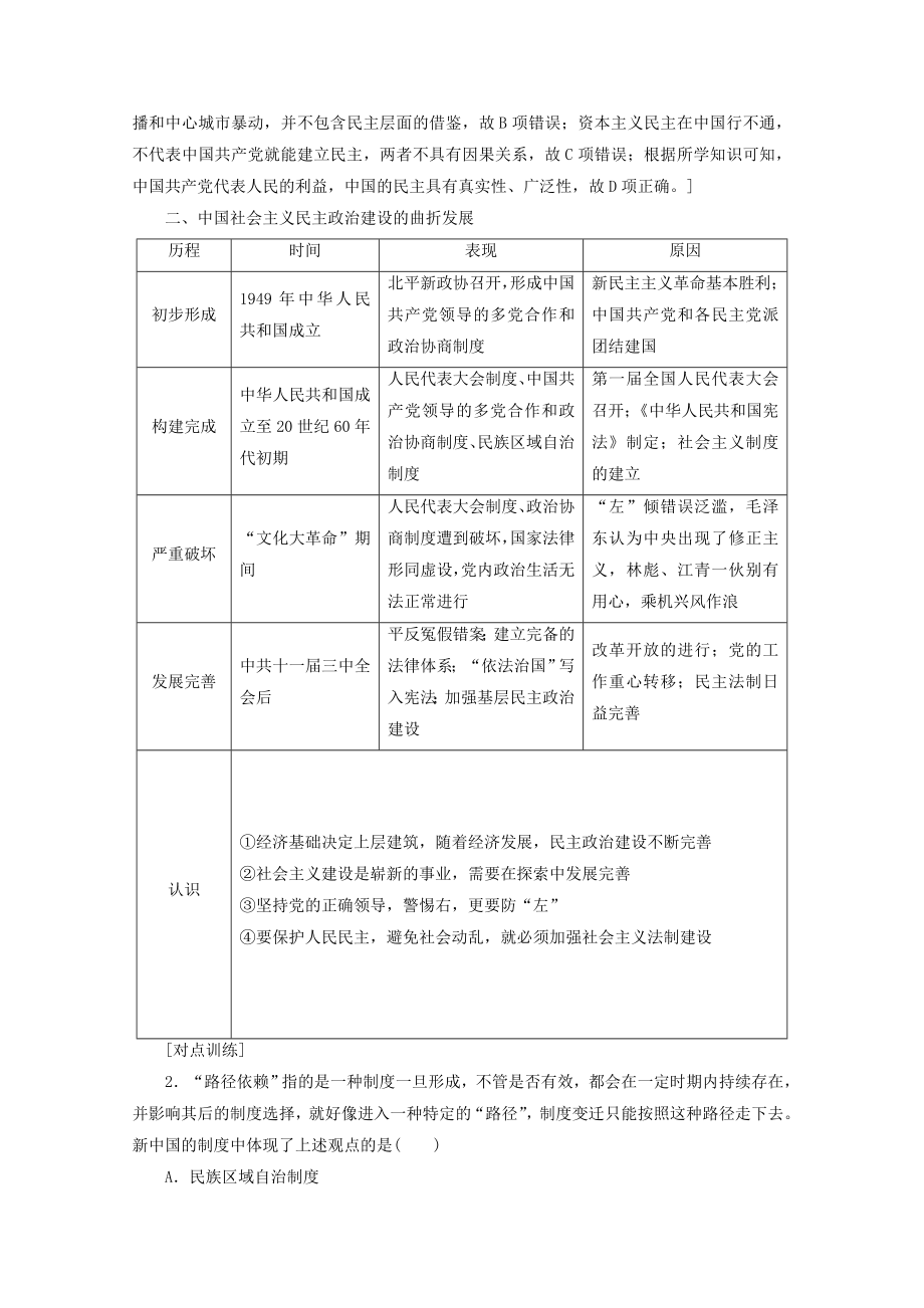 （新课标）202X版高考历史一轮复习模块1第四单元科学社会主义理论和实践及现代中国的政治建设与祖国统一单元高效整合教学案（含解析）.doc