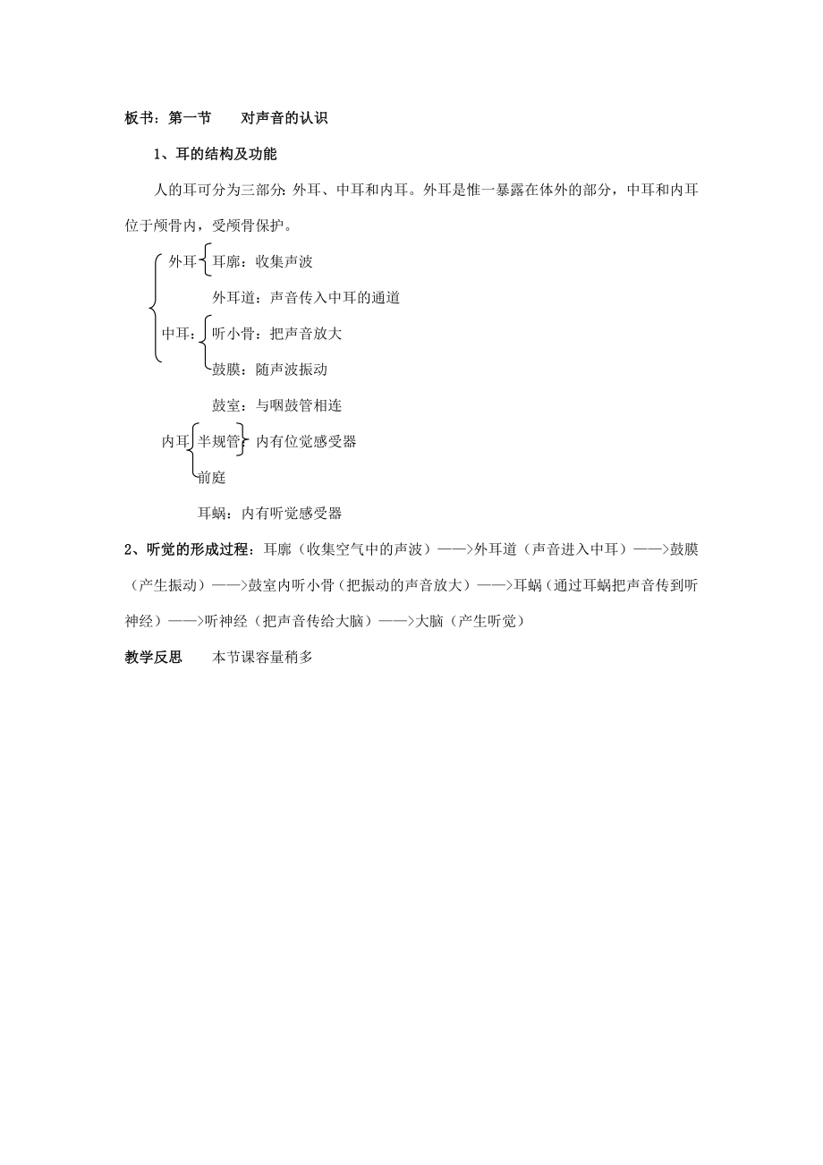 八年级科学下1.1对声音的认识教案（第二课时）华东师大版.doc