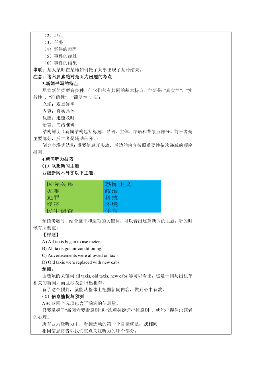 大学英语四级教案(2).doc