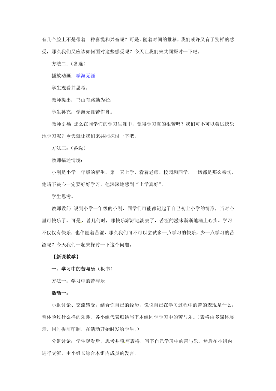 湖北省松滋市实验初级中学七年级政治上册2.2享受学习教学设计新人教版(2).doc