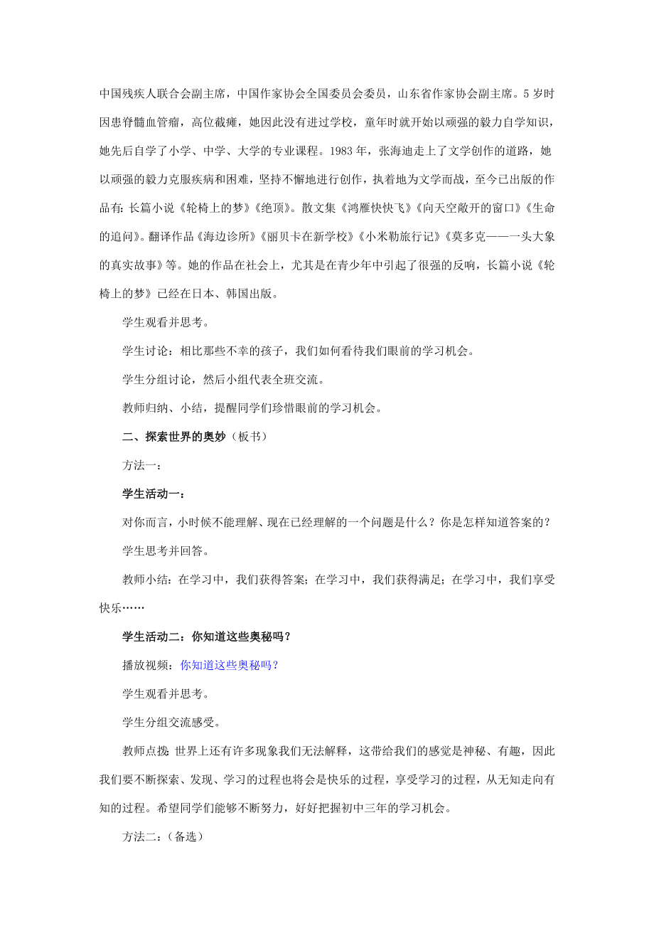 湖北省松滋市实验初级中学七年级政治上册2.2享受学习教学设计新人教版(2).doc