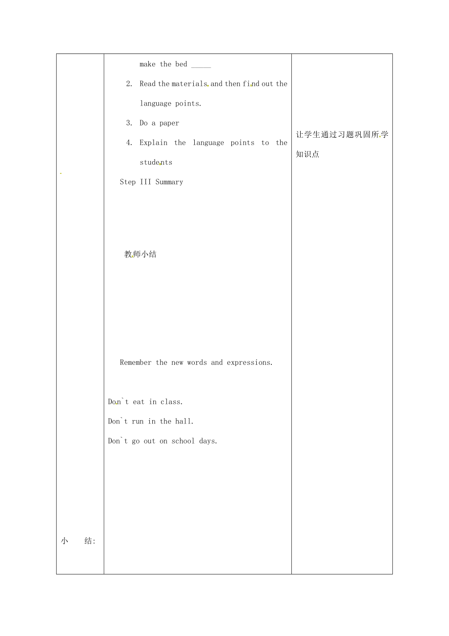 吉林省长春市七年级英语下册Unit4Don’teatinclassRevision教案1（新版）人教新目标版（新版）人教新目标版初中七年级下册英语教案.doc