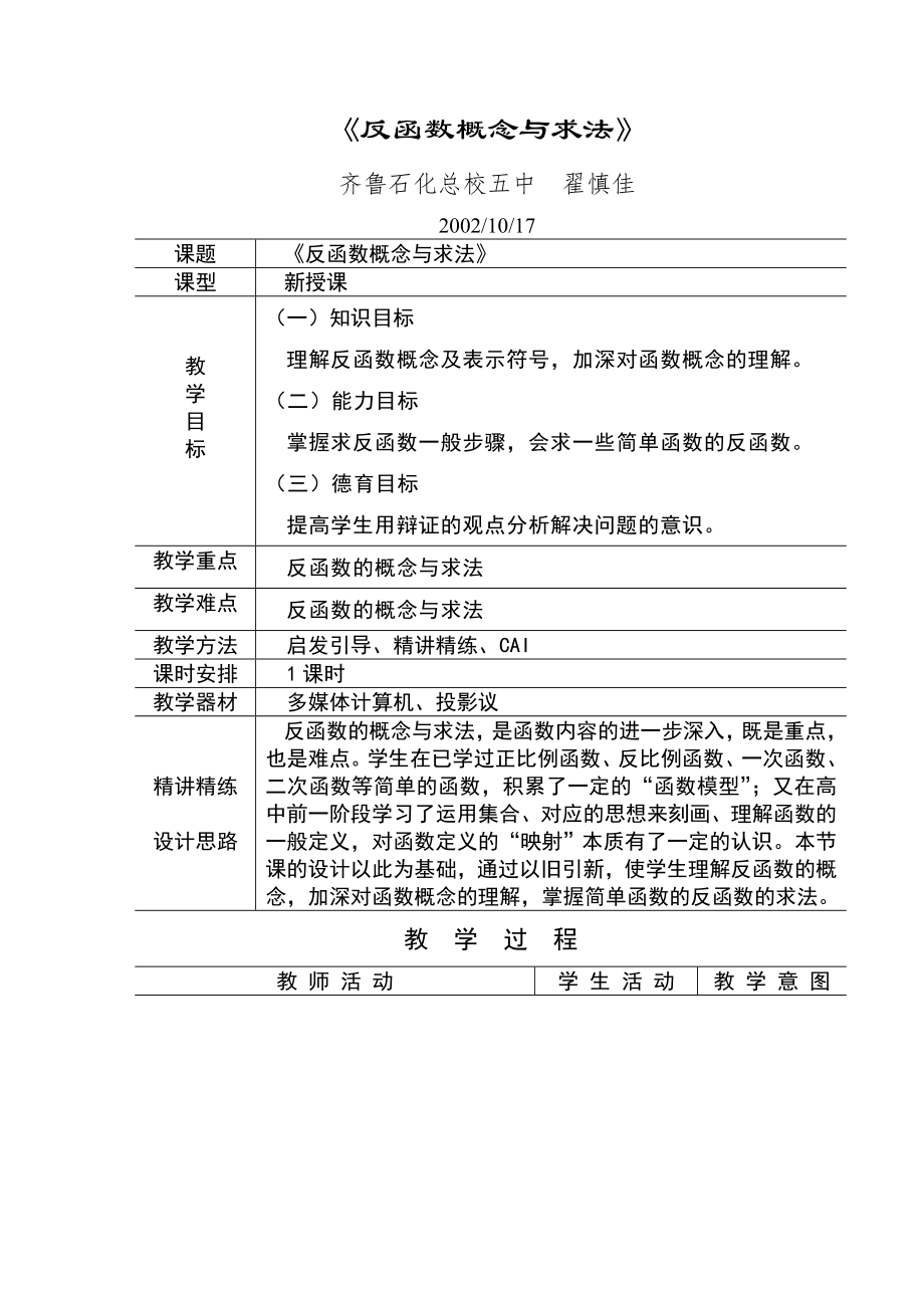 反函数教案(2).doc