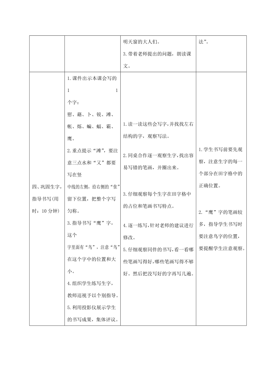 四年级语文下册第一单元3天窗教案新人教版新人教版小学四年级下册语文教案.doc