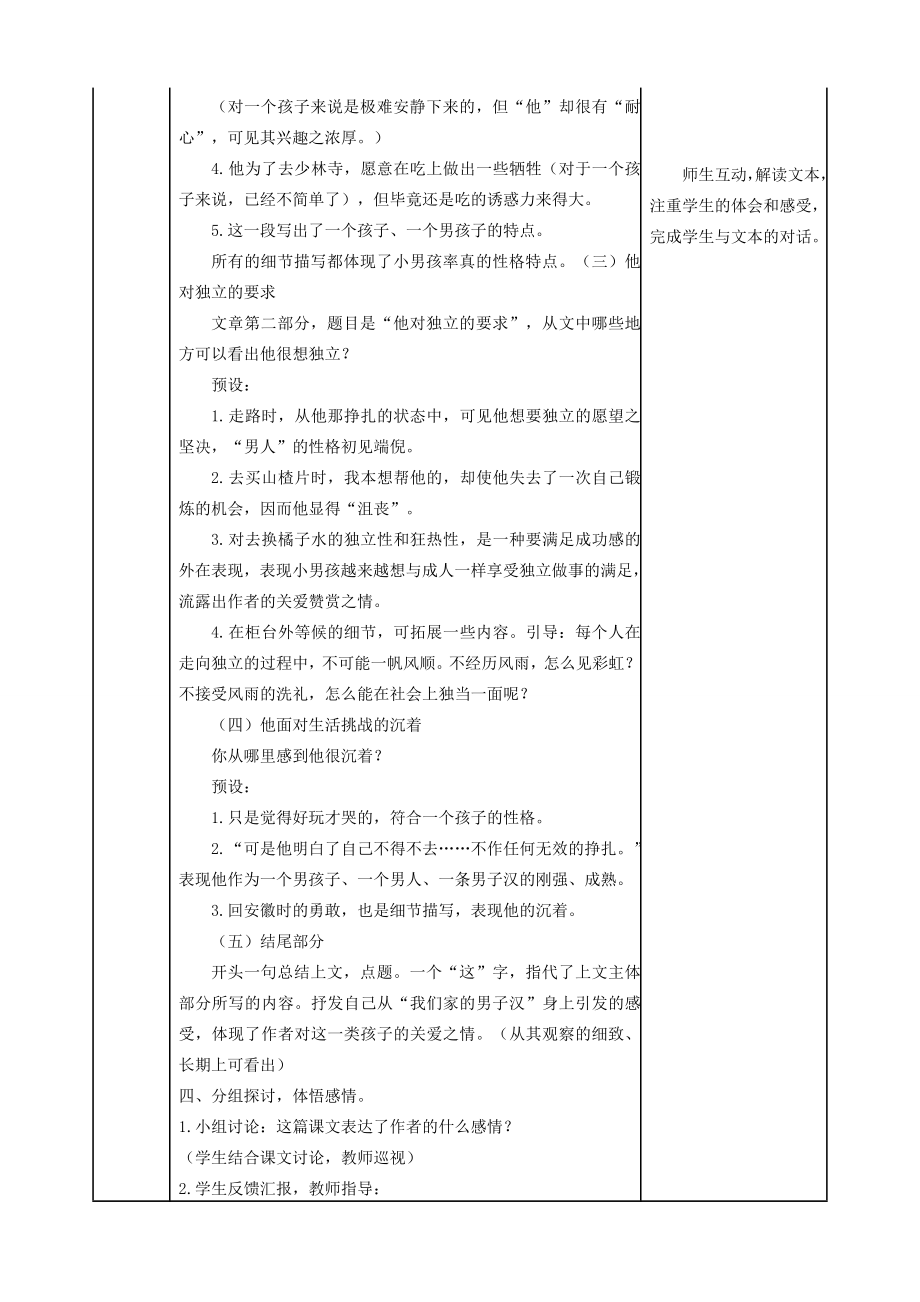 四年级语文下册第六单元19《我们家的男子汉》教案新人教版新人教版小学四年级下册语文教案.doc