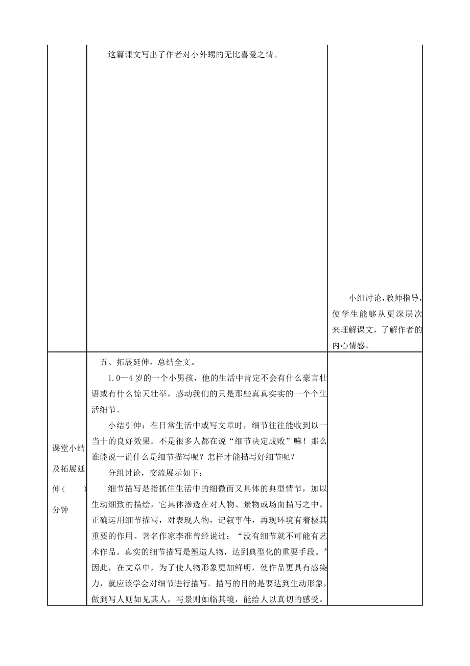 四年级语文下册第六单元19《我们家的男子汉》教案新人教版新人教版小学四年级下册语文教案.doc