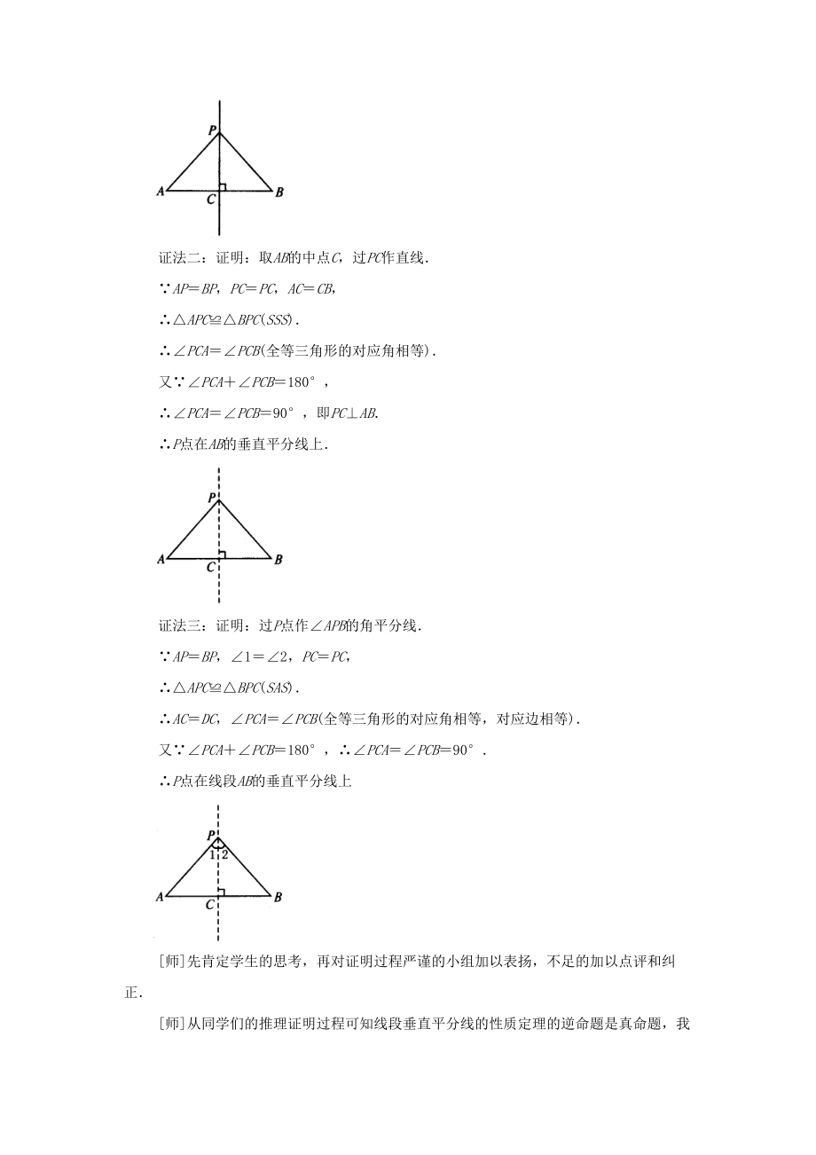 八年级数学下册第一章《三角形的证明》1.3《线段的垂直平分线》教案2（新版）北师大版（新版）北师大版初中八年级下册数学教案.doc