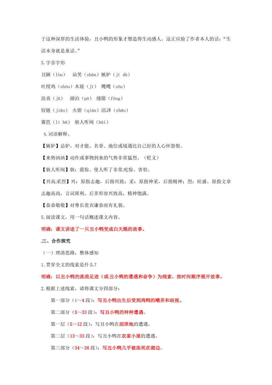 湖南省祁阳县浯溪镇第二中学七年级语文下册3丑小鸭教学案新人教版.doc