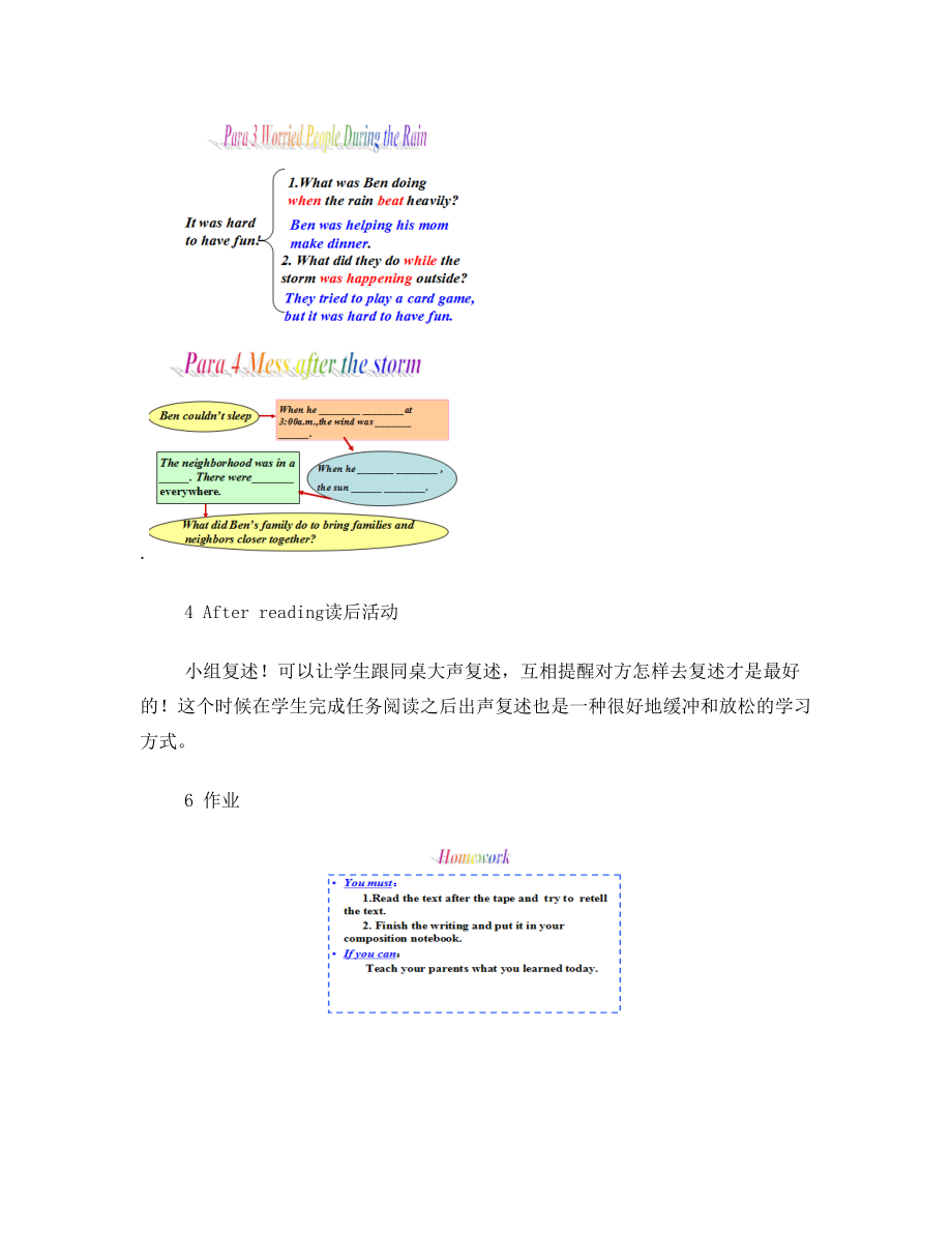 英语人教版八年级下册英语教学设计.doc