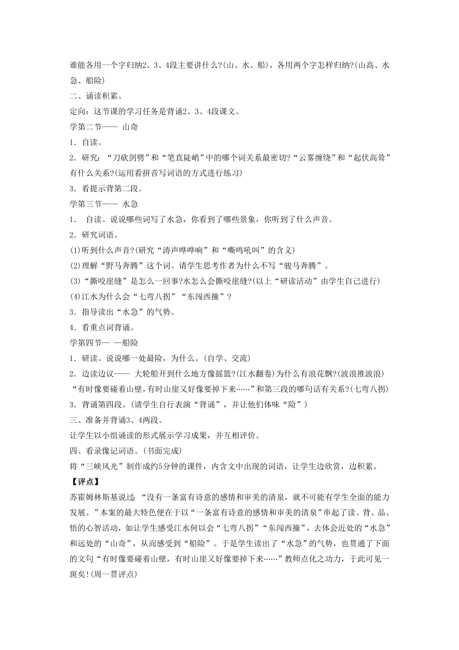 四年级语文上册19《船过三峡》教案3浙教版浙教版小学四年级上册语文教案.doc