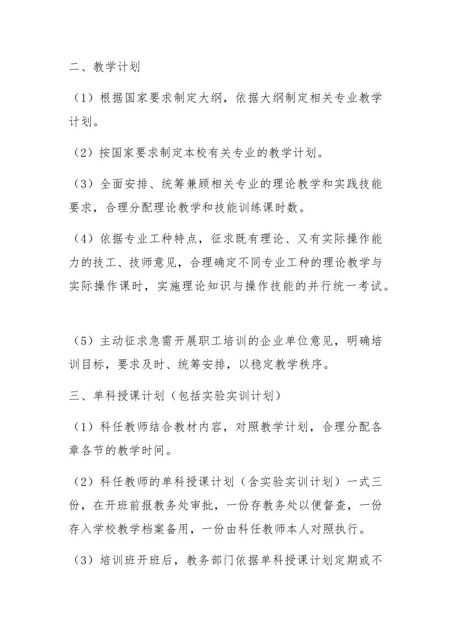 学校培训机构教学管理制度.doc