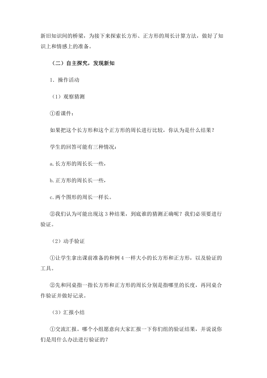 长方形和正方形教学设计.doc