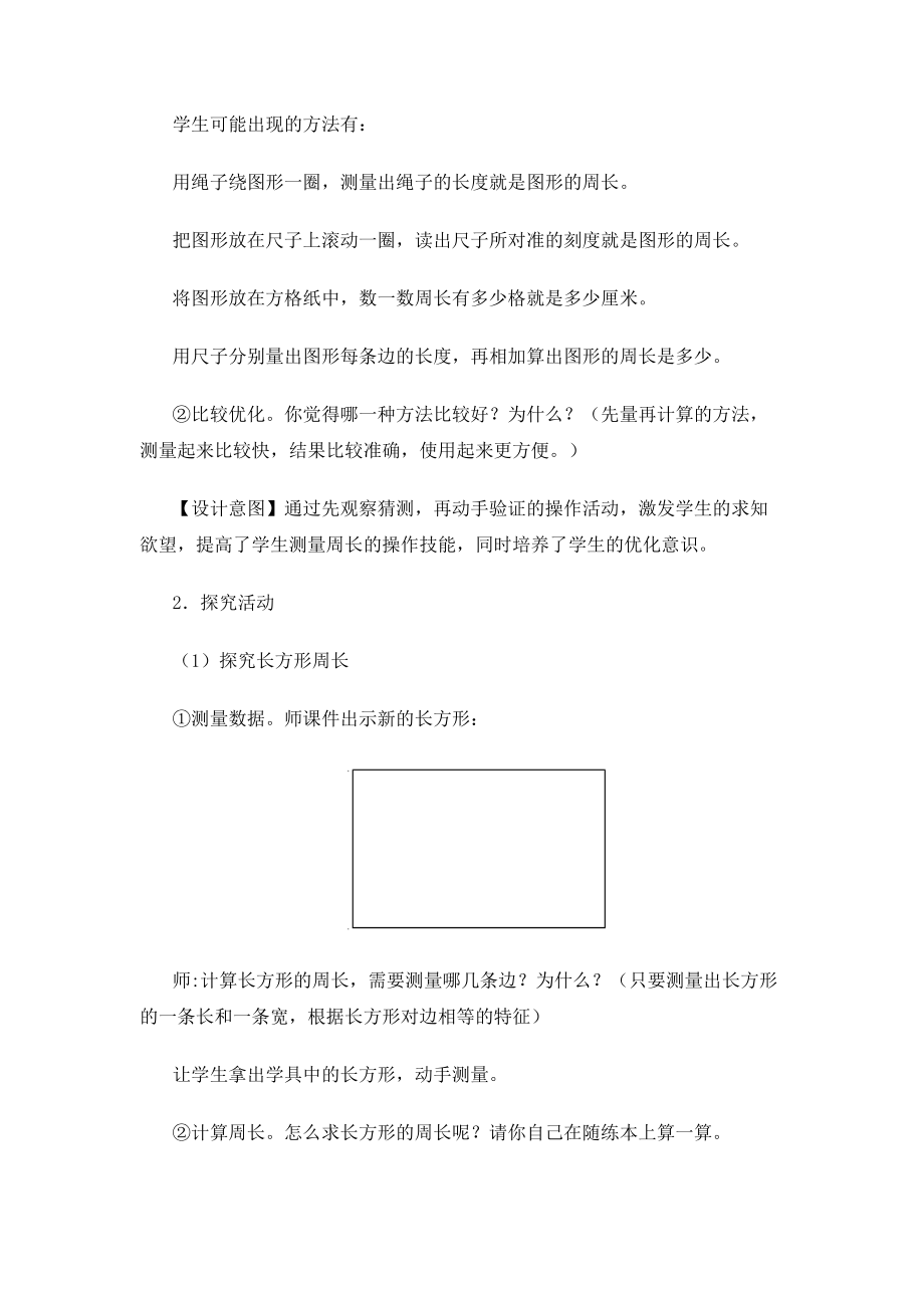 长方形和正方形教学设计.doc