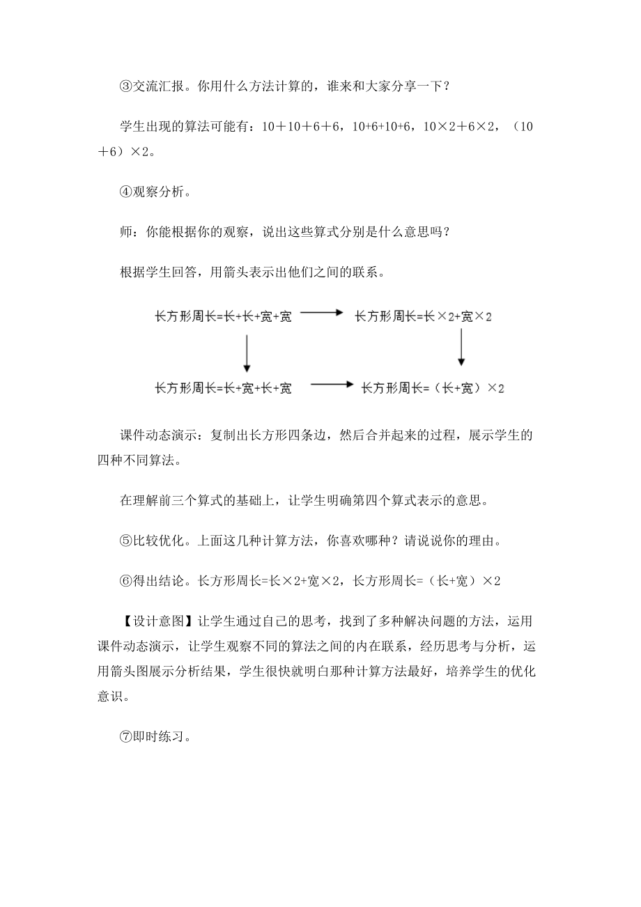 长方形和正方形教学设计.doc