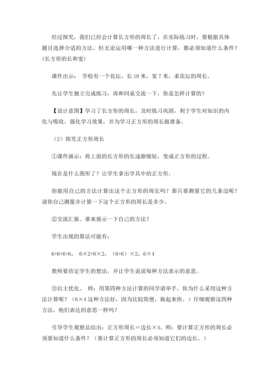 长方形和正方形教学设计.doc