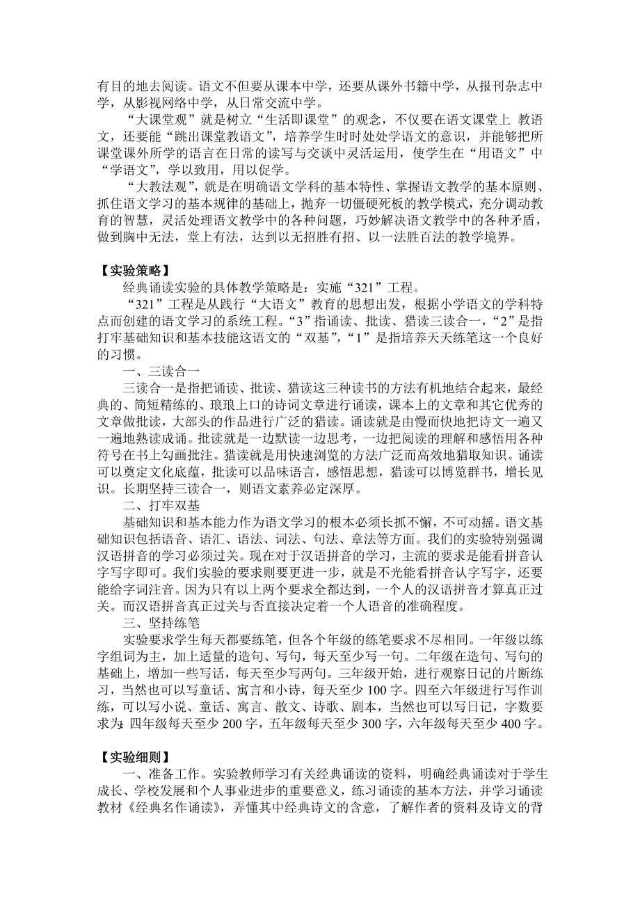 经典诵读教学实验方案(3).doc