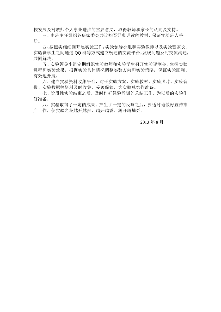 经典诵读教学实验方案(3).doc