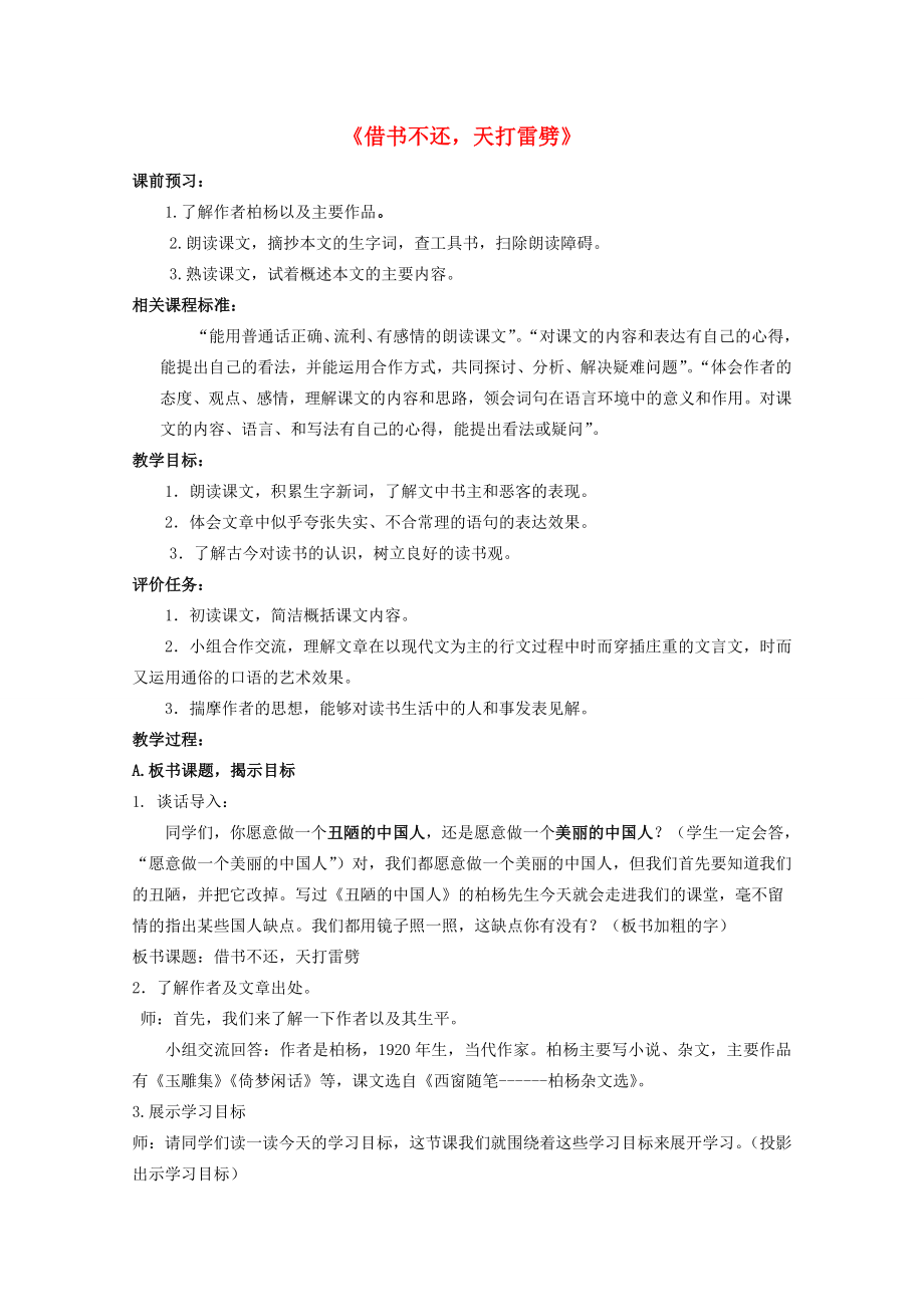 八年级语文上册《借书不还2C天打雷劈》教学设计及反思北师大版北师大版初中八年级上册语文教案.doc