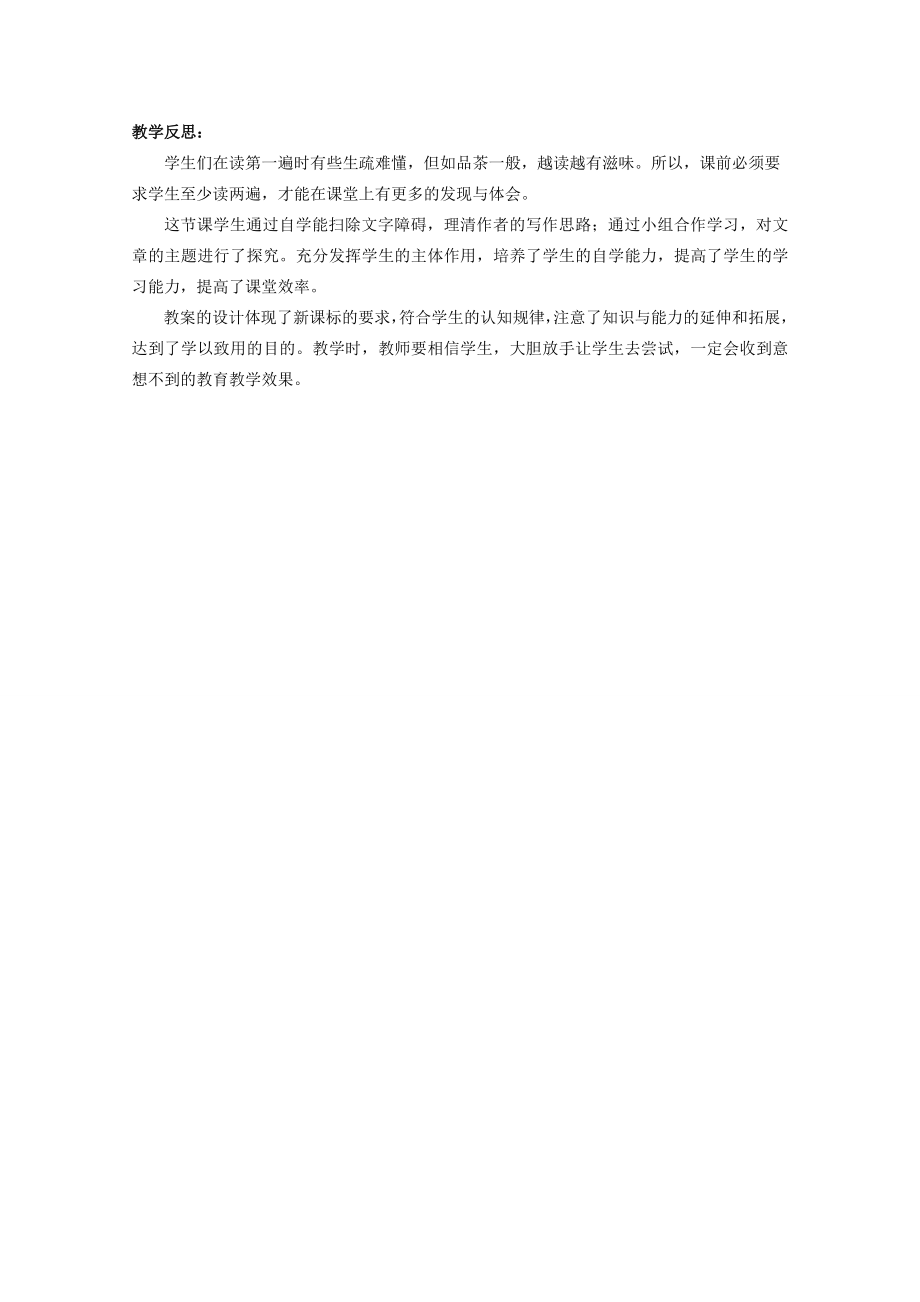 八年级语文上册《借书不还2C天打雷劈》教学设计及反思北师大版北师大版初中八年级上册语文教案.doc