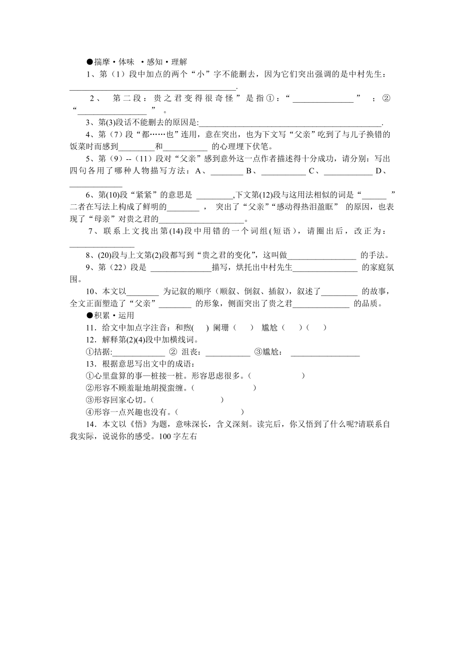 现代文复习教学设计.doc