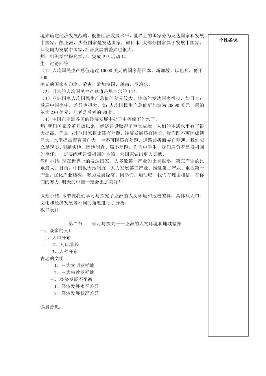 八年级地理下册5.2亚洲的人文环境教案中图版中图版初中八年级下册地理教案.doc