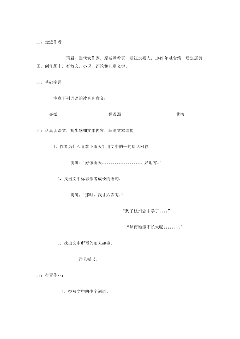 八年级语文上册第六单元雨中情思教案北师大版北师大版初中八年级上册语文教案.doc