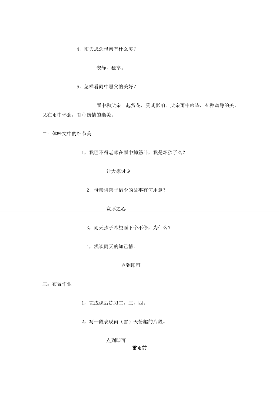 八年级语文上册第六单元雨中情思教案北师大版北师大版初中八年级上册语文教案.doc