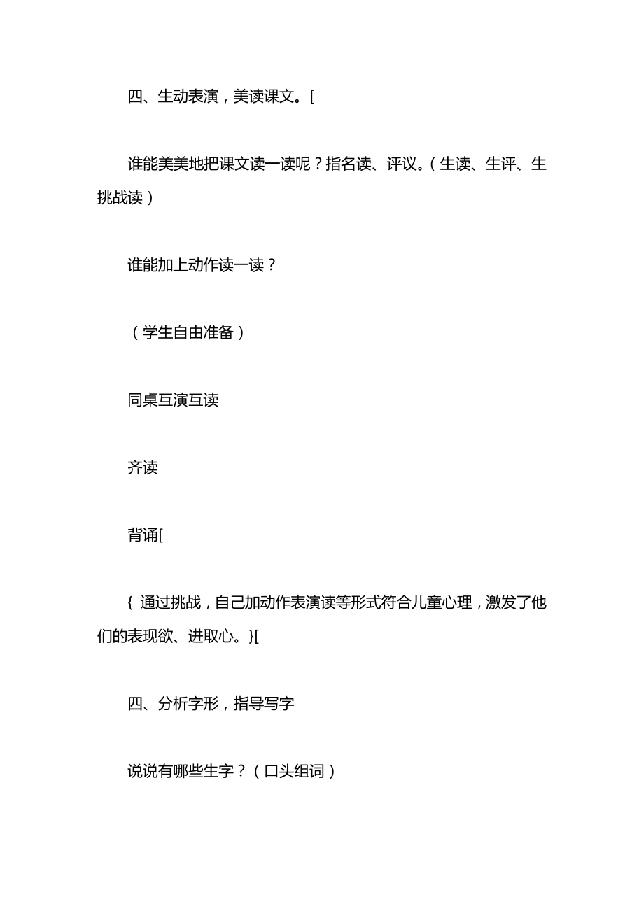 北师大版一年级语文上册教案《小小的船》教学设计之五.docx