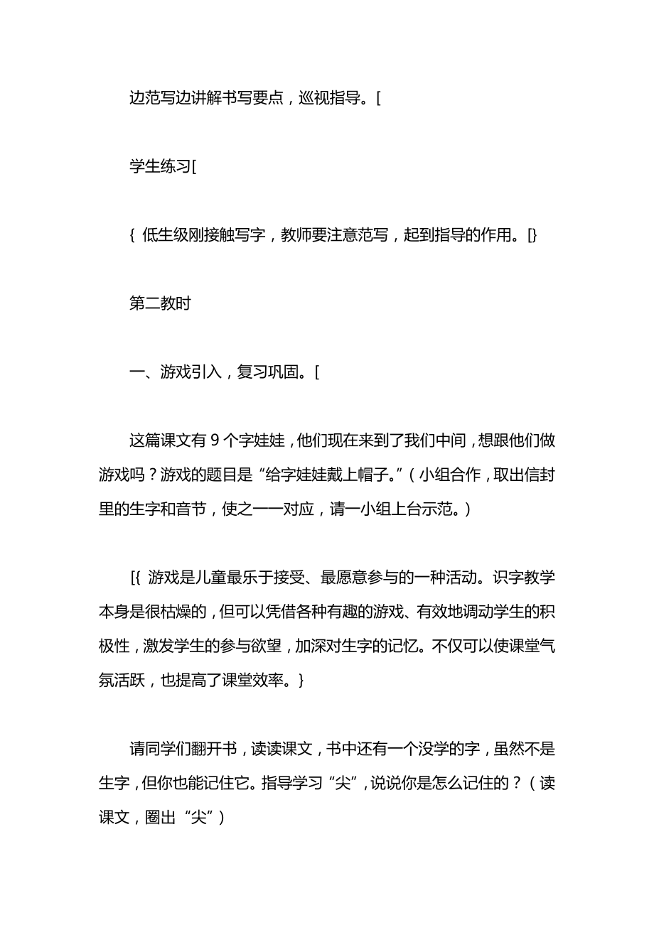 北师大版一年级语文上册教案《小小的船》教学设计之五.docx