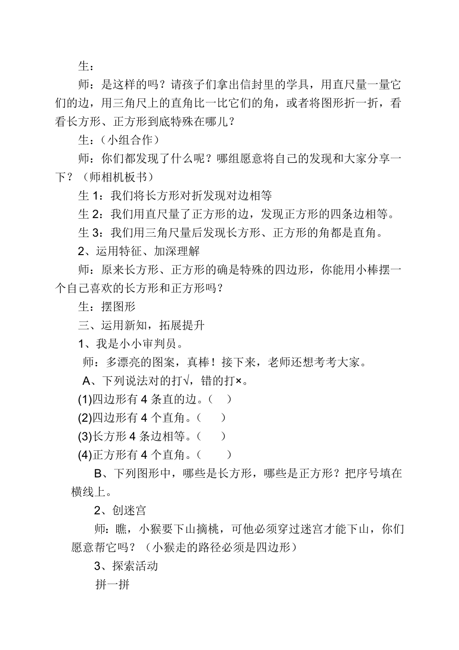 长方形正方形教学设计.doc