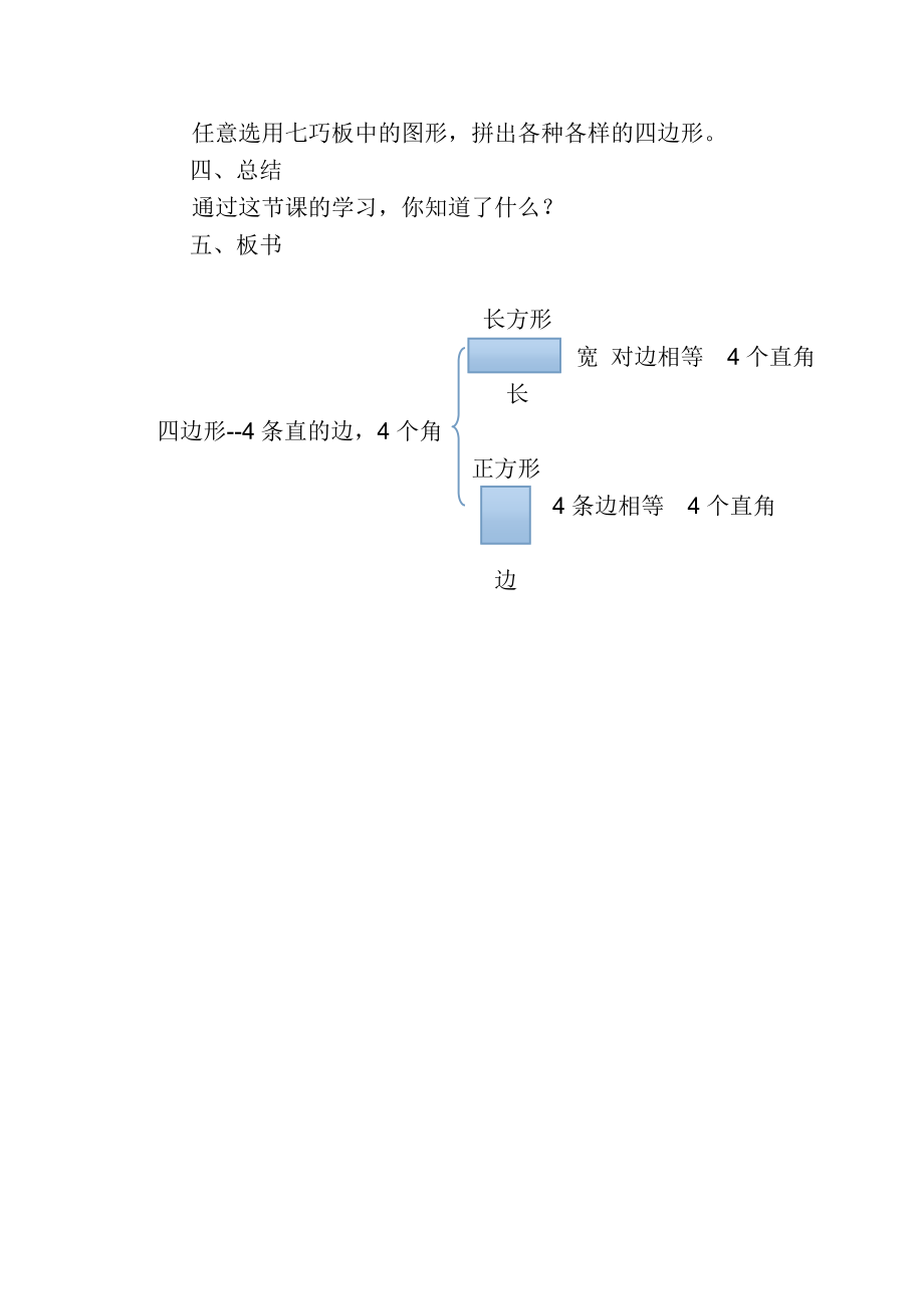 长方形正方形教学设计.doc