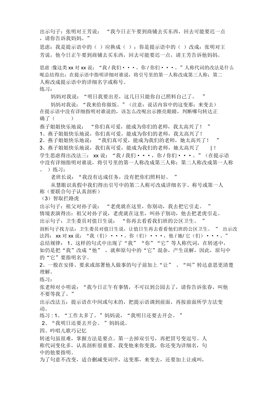 直述句改转述句教学课件.doc