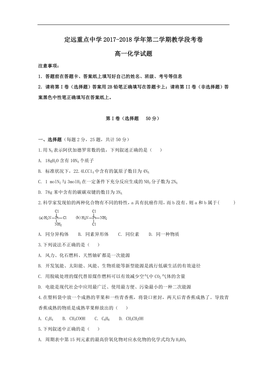 安徽省定远重点中学202X高一第二学期教学段考化学试卷.doc