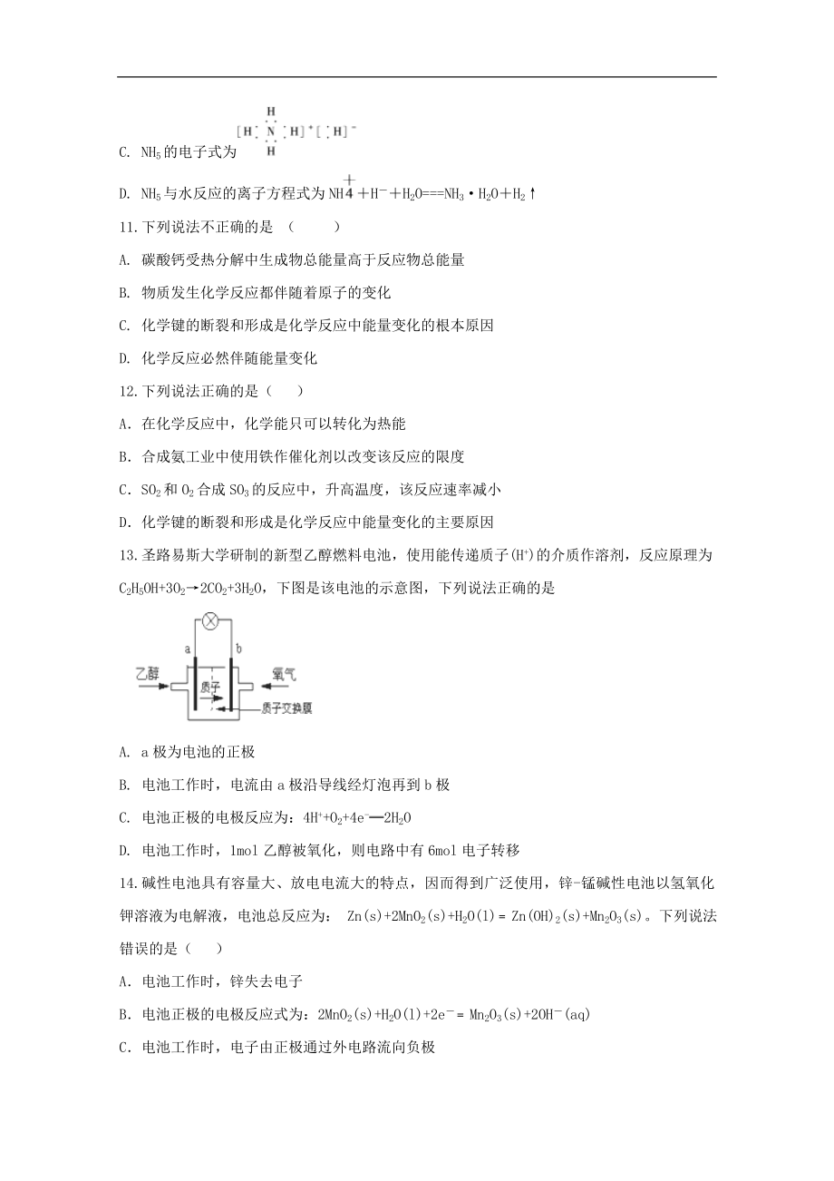 安徽省定远重点中学202X高一第二学期教学段考化学试卷.doc