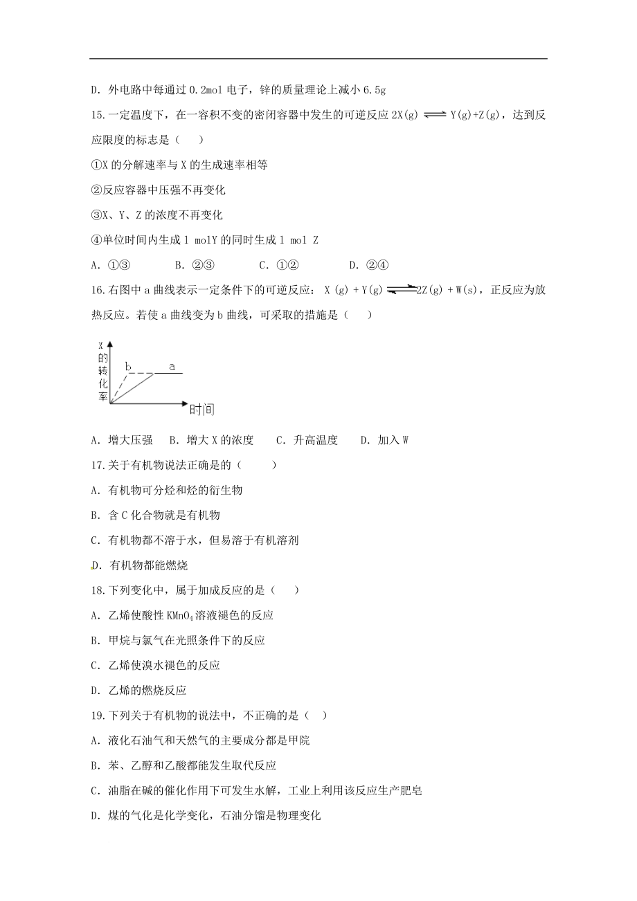 安徽省定远重点中学202X高一第二学期教学段考化学试卷.doc