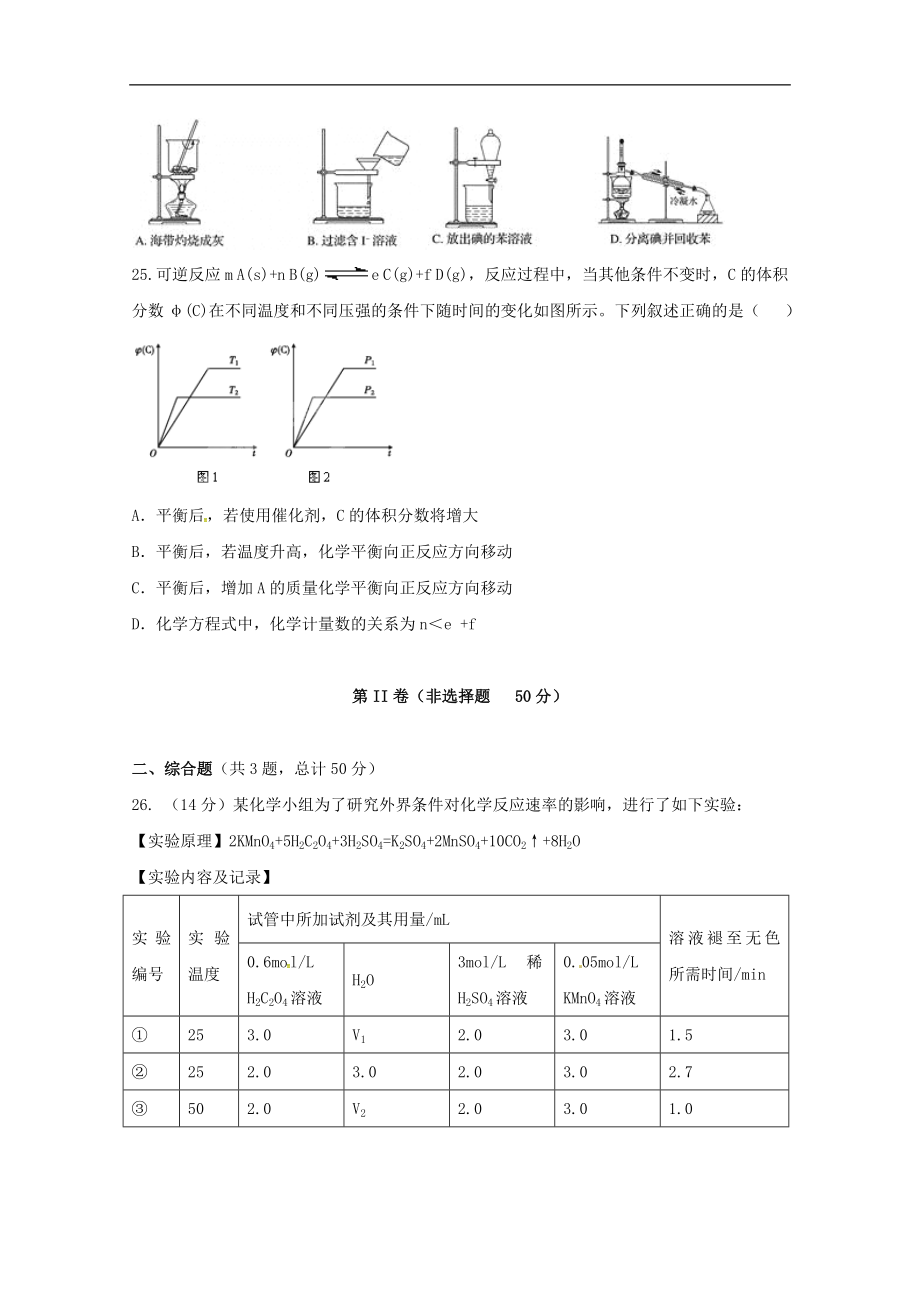 安徽省定远重点中学202X高一第二学期教学段考化学试卷.doc