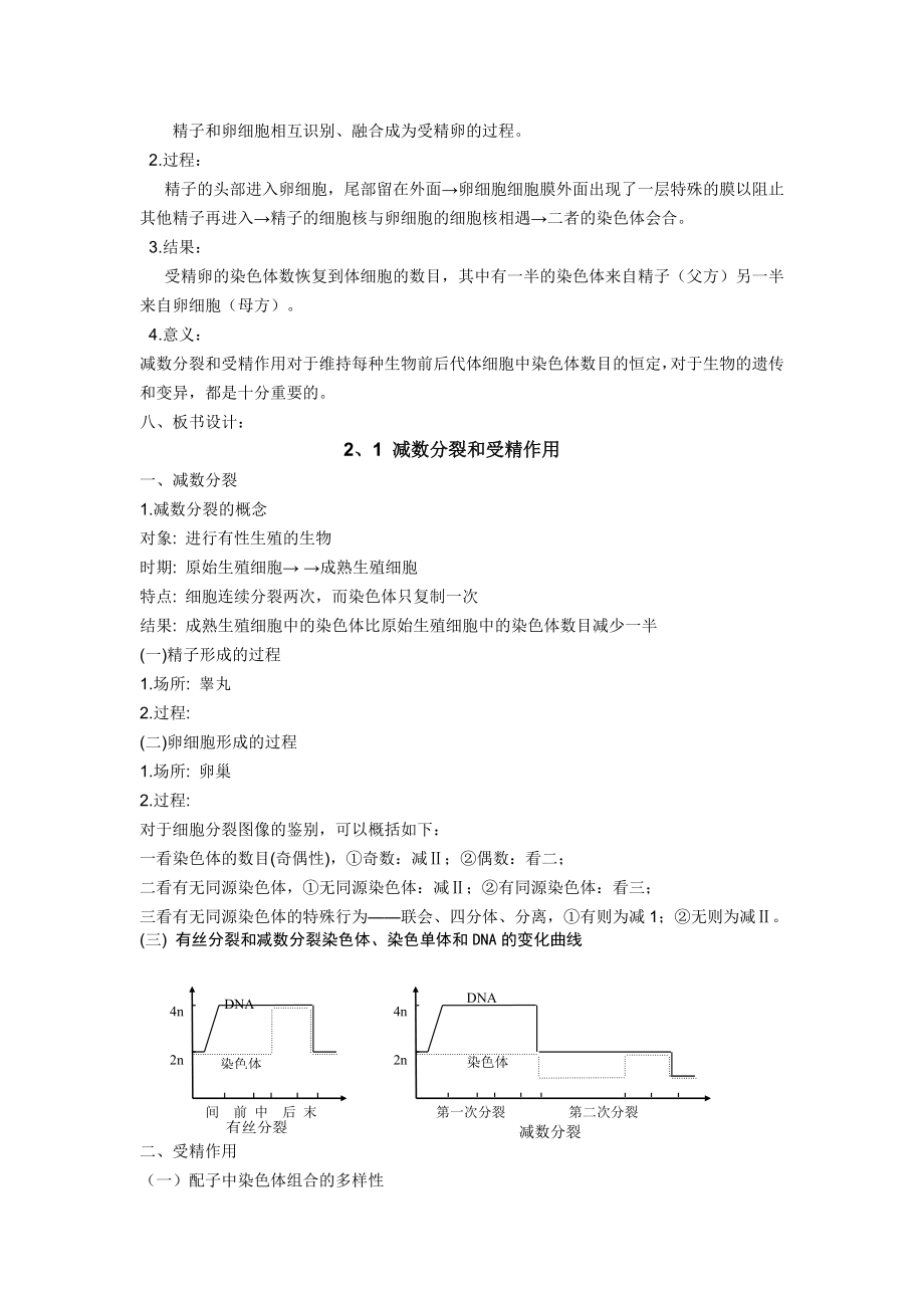 减数分裂与受精作用教案设计.doc