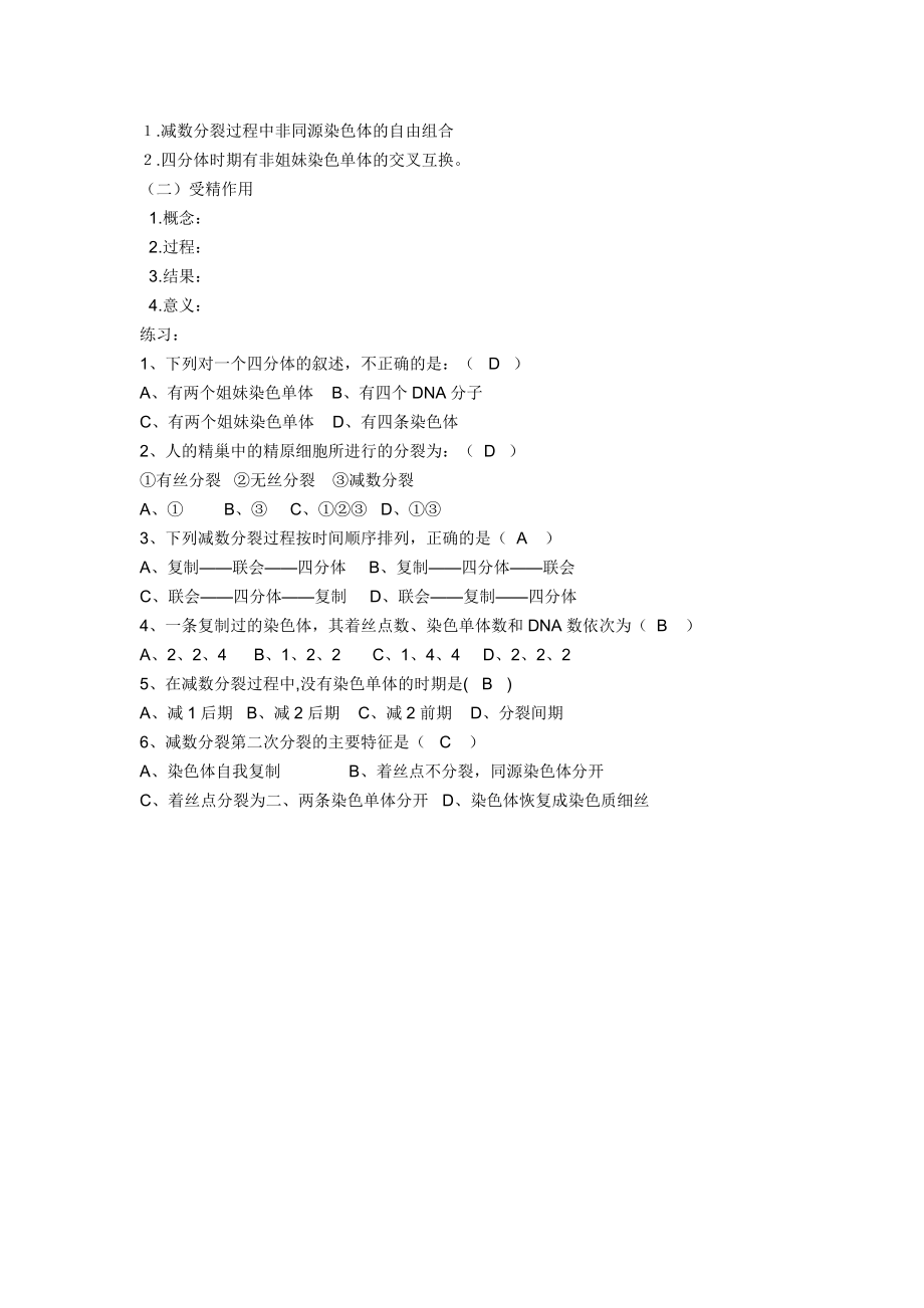 减数分裂与受精作用教案设计.doc