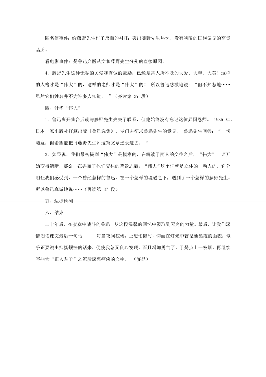 八年级语文上册第二单元5藤野先生教学设计新人教版新人教版初中八年级上册语文教案.doc