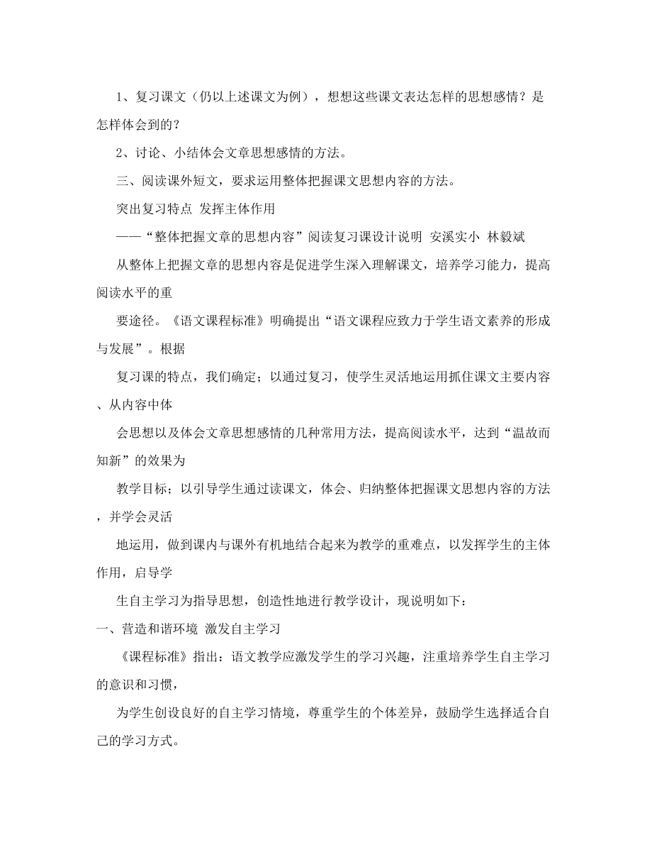 人教版六年级语文总复习教案(3).doc